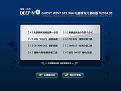 深度技术 Ghost Win7 Sp1 X64 电脑城装机旗舰版 V2014.05