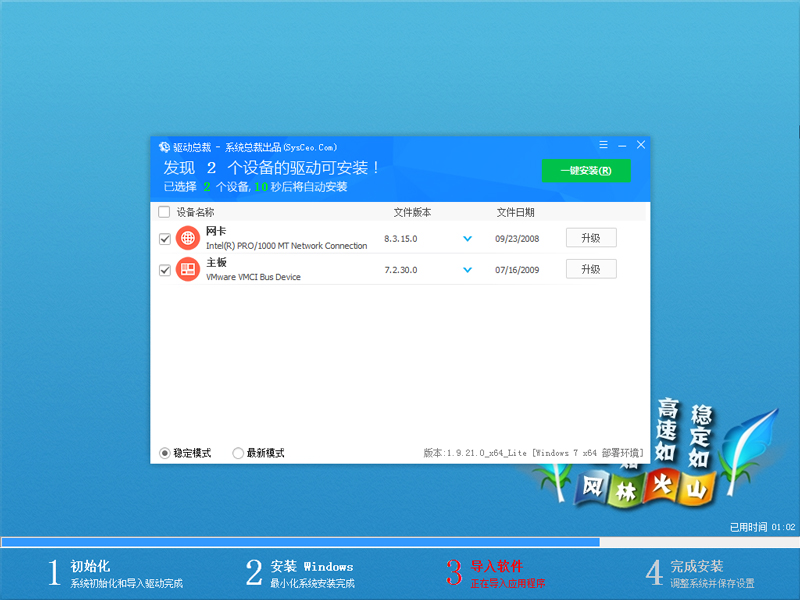 风林火山 WINDOWS7 64位安装通用版 V2020.10