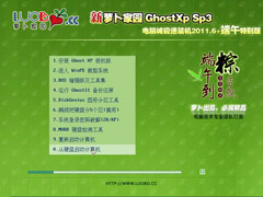 新萝卜家园 Ghost XP SP3 电脑城装机版 2011.06+（端午特别版）