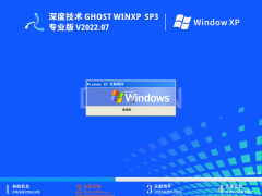 深度技术 Ghost WinXP SP3  极速专业版 V2022.07