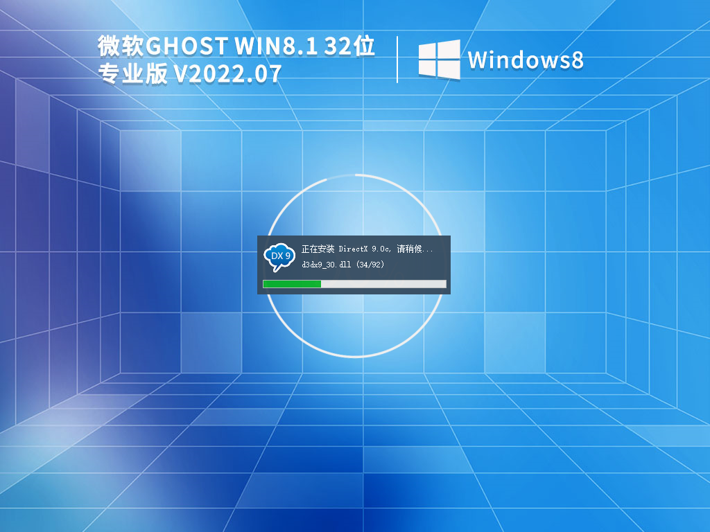 GHOST WIN8 X86 稳定专业版（免激活）V2022.07