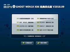 深度技术 GHOST WIN10 X86 经典优化版 V2018.09 (32位)