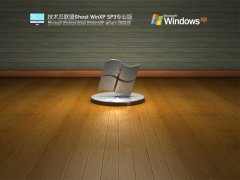 技术员联盟 Ghost WinXP SP3 小白装机版 V2022.02