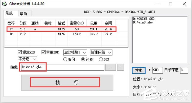 win8装机专业版