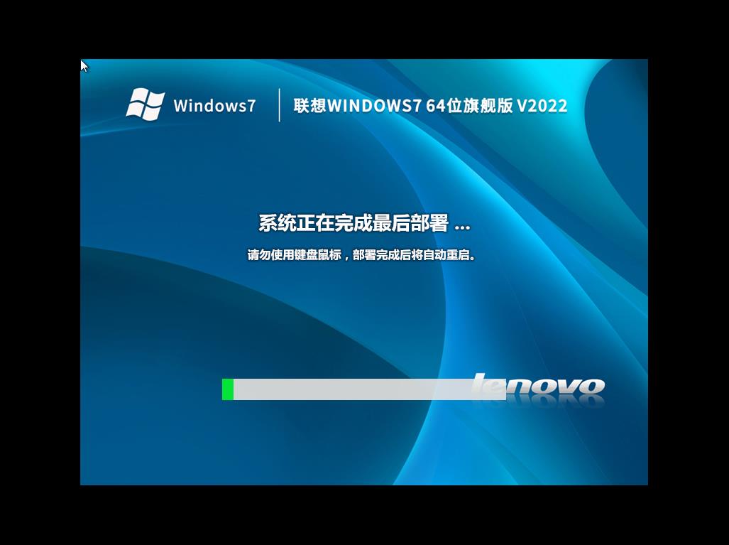 联想 Windows7 64位 旗舰版 (全补丁,USB3.0,最新驱动) V2022