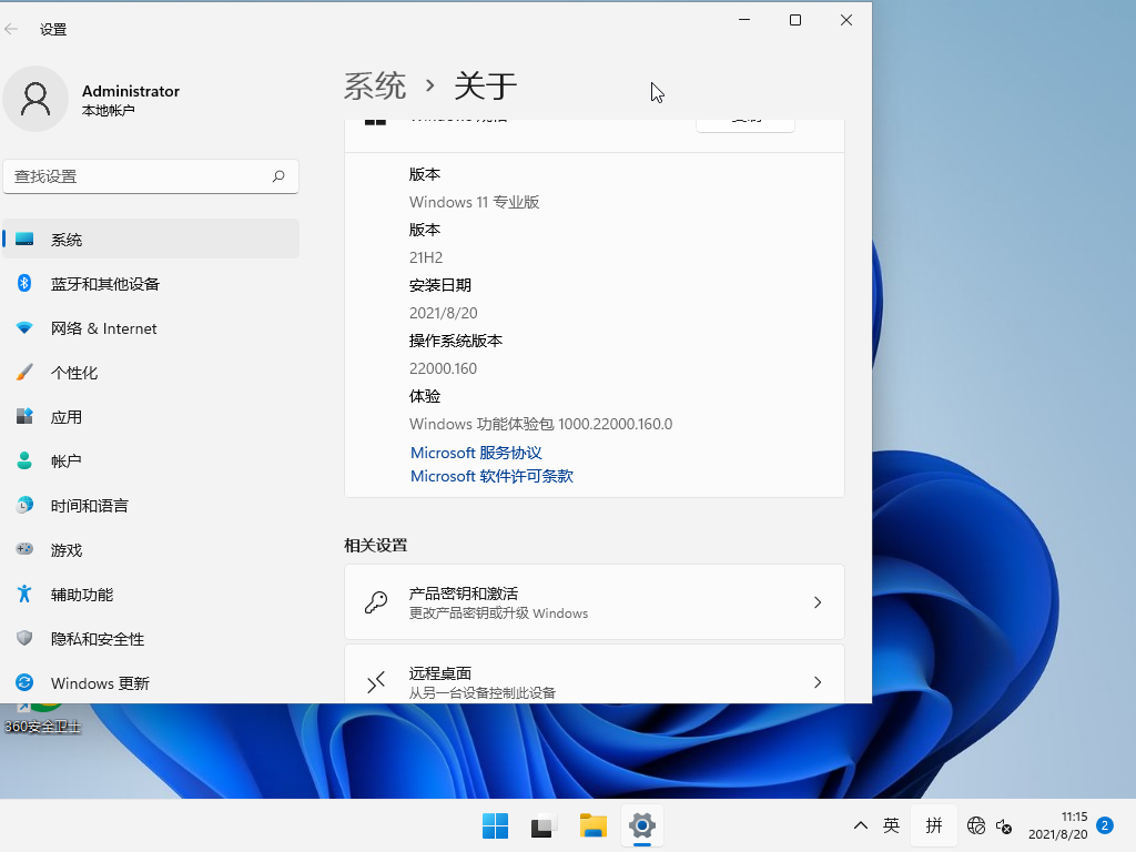 微软Windows11 Build 22000.160专业版镜像 V2021.08