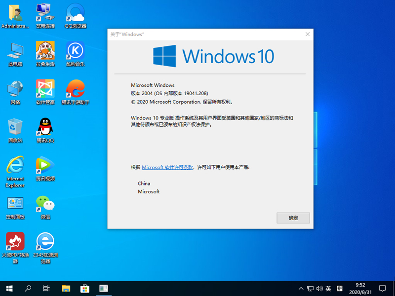 雨林木风 WINDOWS10 32位经典装机版 V2020.09