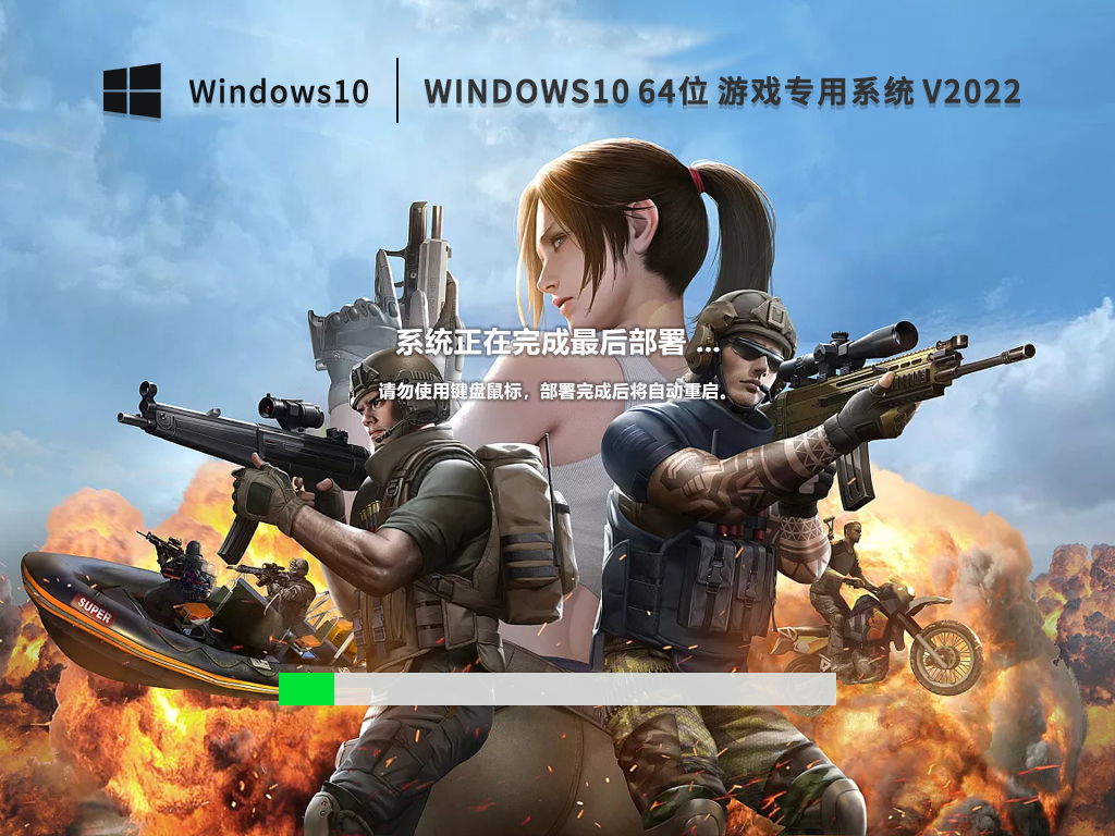 超好用的Windows10 64位 游戏专用版 (优化版) V2022