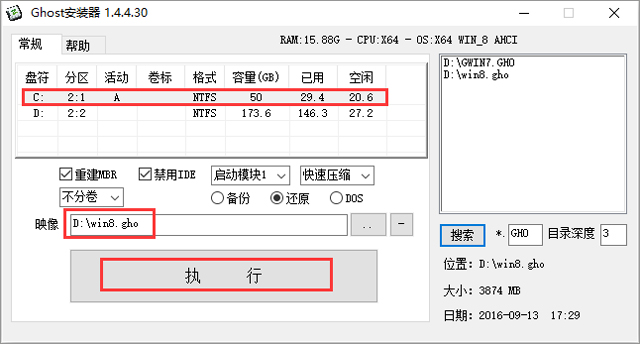 Win8专业版