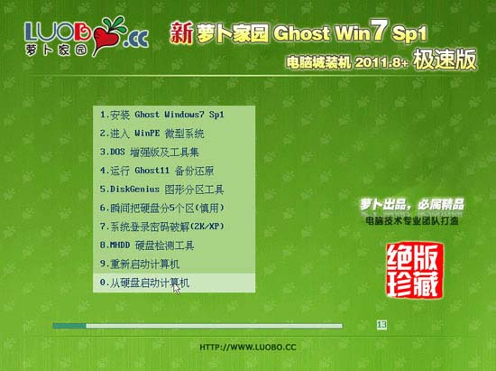 新萝卜家园 Ghost Win7 SP1 电脑城装机