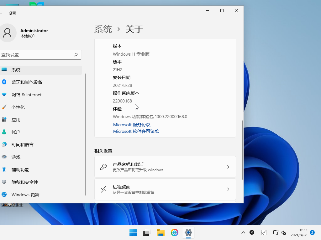 微软Win11 Build 22000.168(KB5005191)简体中文版 V2021.09