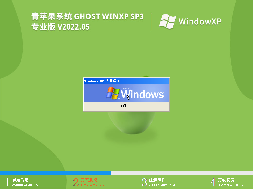 青苹果系统 Ghost WinXP SP3 免激活专业版 V2022.05