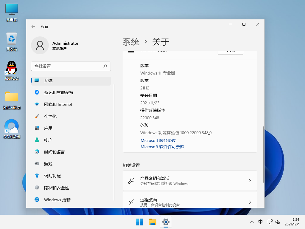 笔记本专用 Ghost Win11 永久激活版 V2021.12