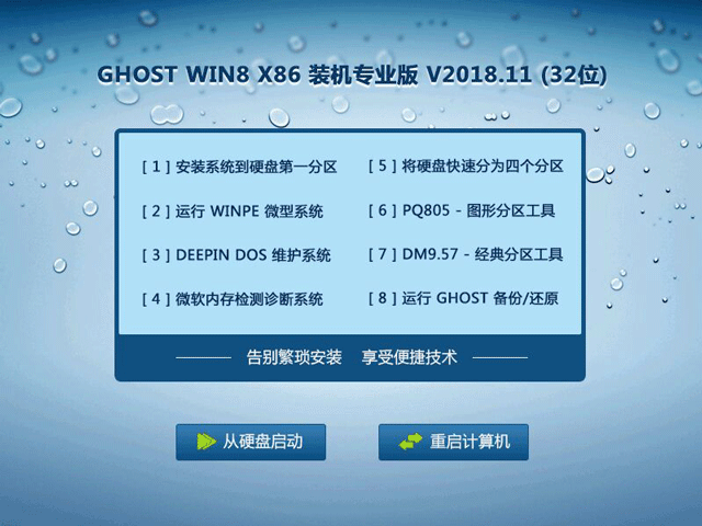 Win8装机专业版