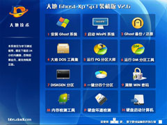 大地 Ghost Xp Sp3 装机版 V2.6