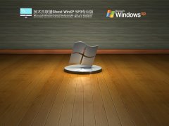 技术员联盟 Ghost WinXP SP3 极度精简版 V2022.03