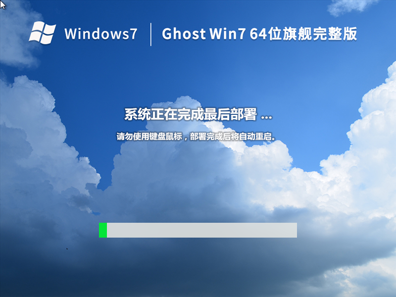 Ghost Win7 64位 旗舰完整版（稳定免激活）V2022.11