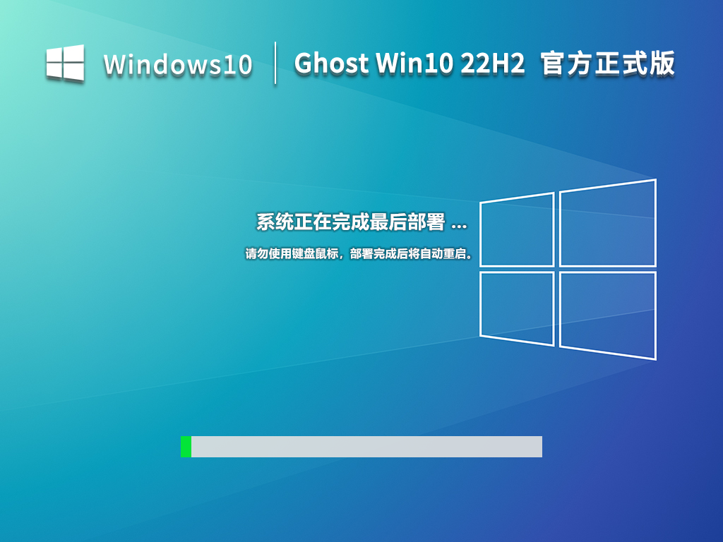 Ghost Win10 22H2 64位官方正式版 V19045.2311