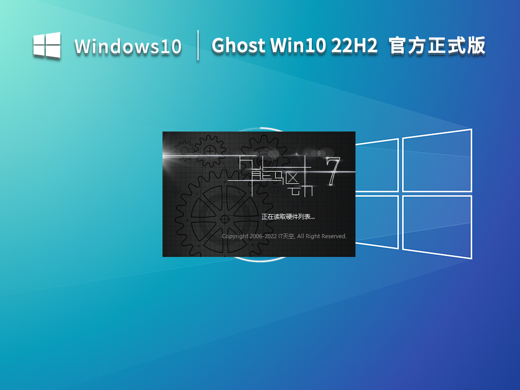 Ghost Win10 22H2 64位官方正式版 V19045.2311