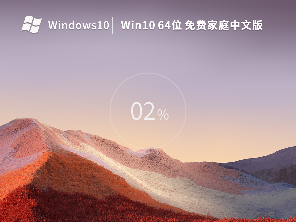 Win10 22H2 64位 免费家庭中文版 V2023.03