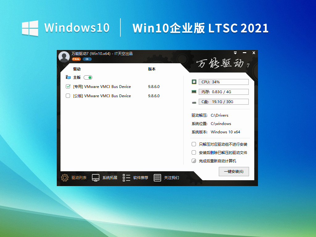 Windows 10 企业版 LTSC 2021 V19044.1348