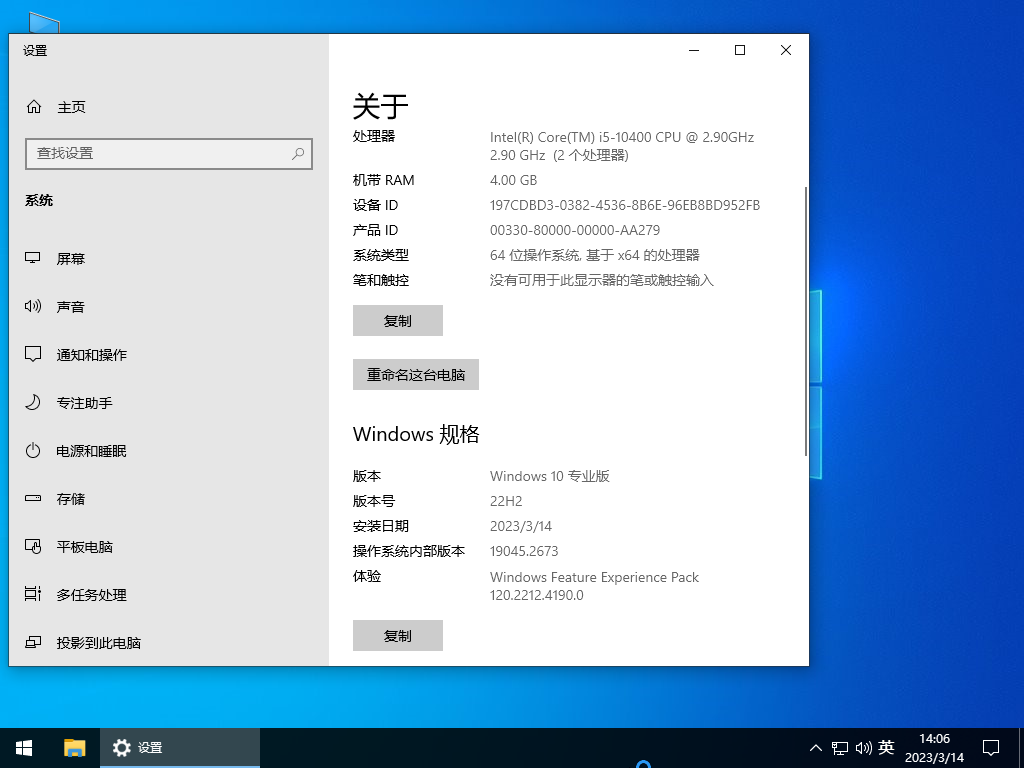 Windows10 22H2 64位 官方专业版 V19045.2673