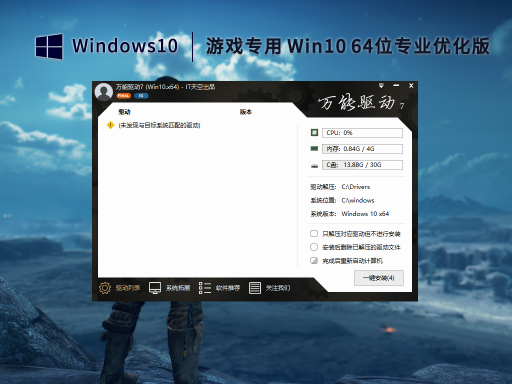 游戏专用Win10 64位 优化专业版（性能提升）V2023.02