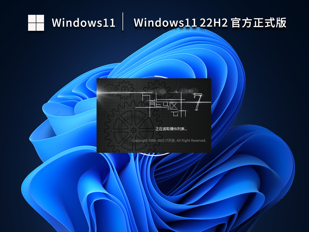 【新机首选①】Windows11 22H2 官方正式版 V22621.1413