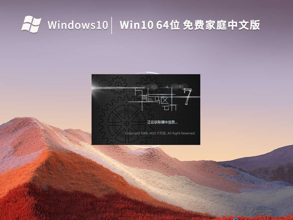 Win10 22H2 64位 免费家庭中文版 V2023.03