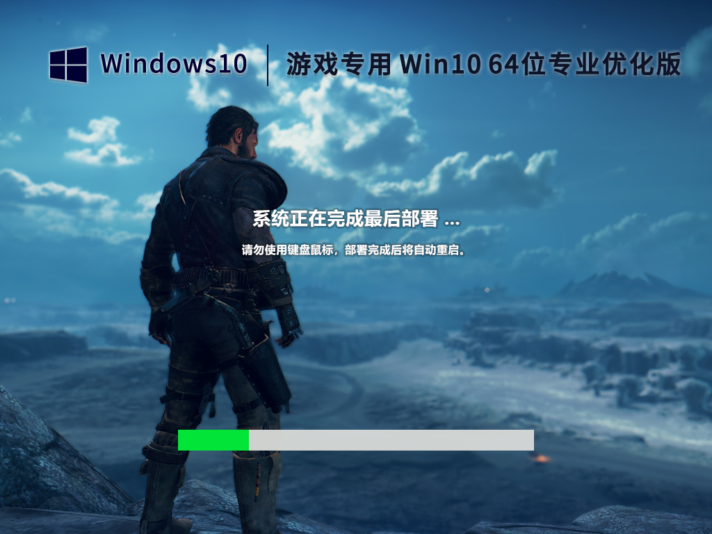 游戏专用Win10 64位 优化专业版（性能提升）V2023.02