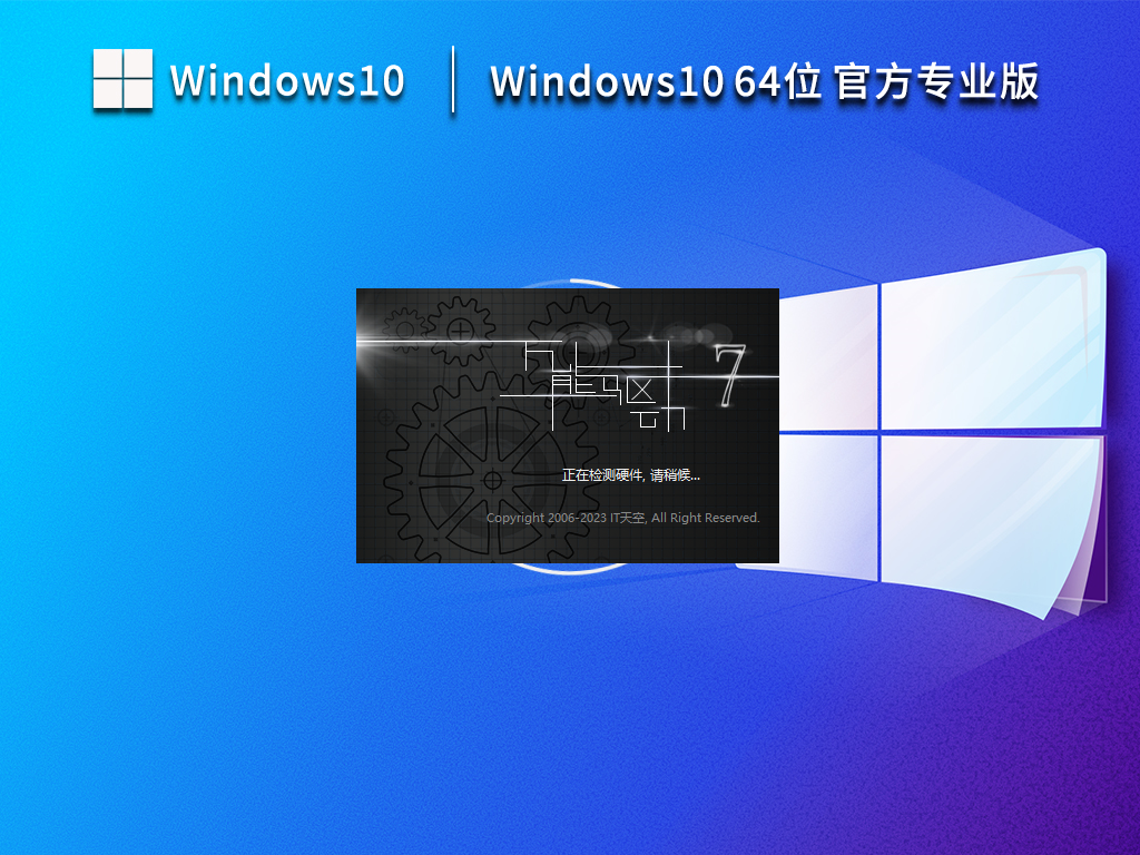 Windows10 22H2 64位 官方专业版 V19045.2673