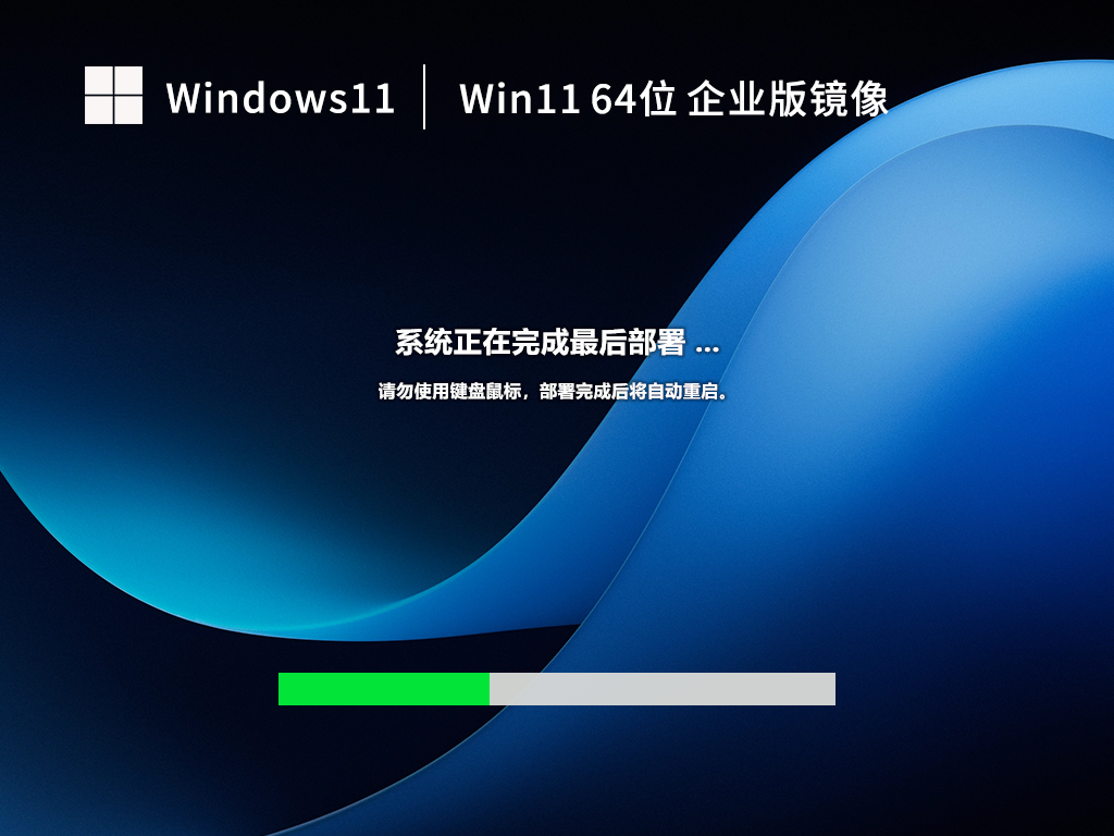 【企业必备】Win11 22H2 64位 最新企业版（更安全稳定） V2023.02