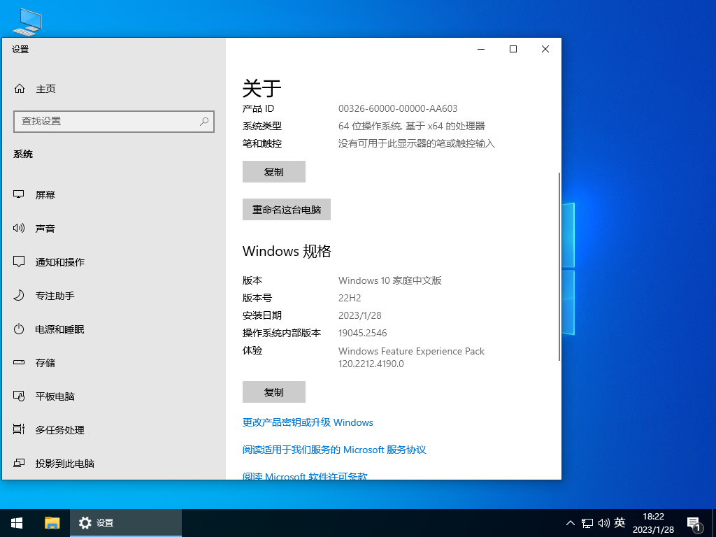 Win10 22H2 64位 免费家庭中文版 V2023.03